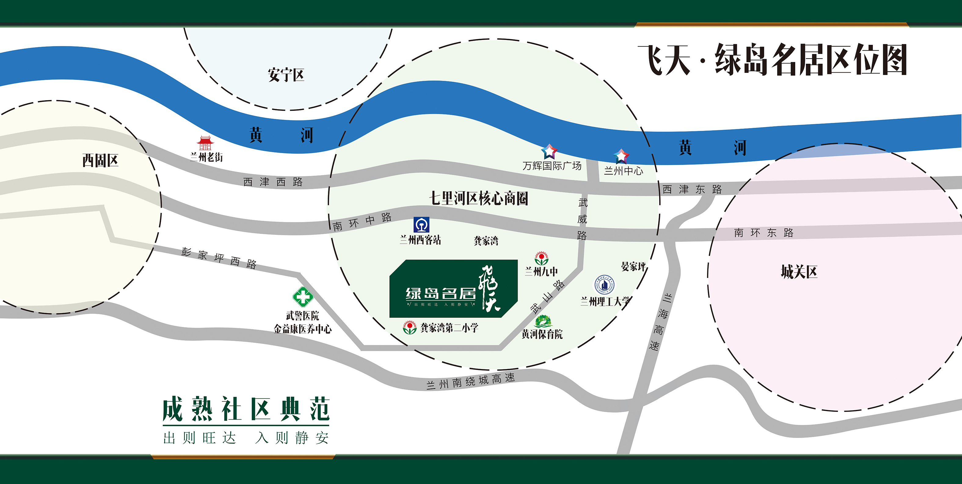 飞天绿岛,兰州飞天绿岛名居