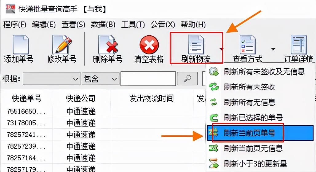 包裹单上的物流单号怎么看,包裹单号怎么查物流
