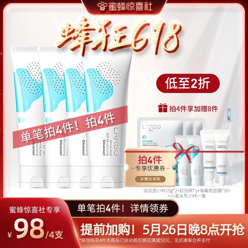 蜜蜂惊喜社618直播间预告,蜜蜂惊喜社618结束时间