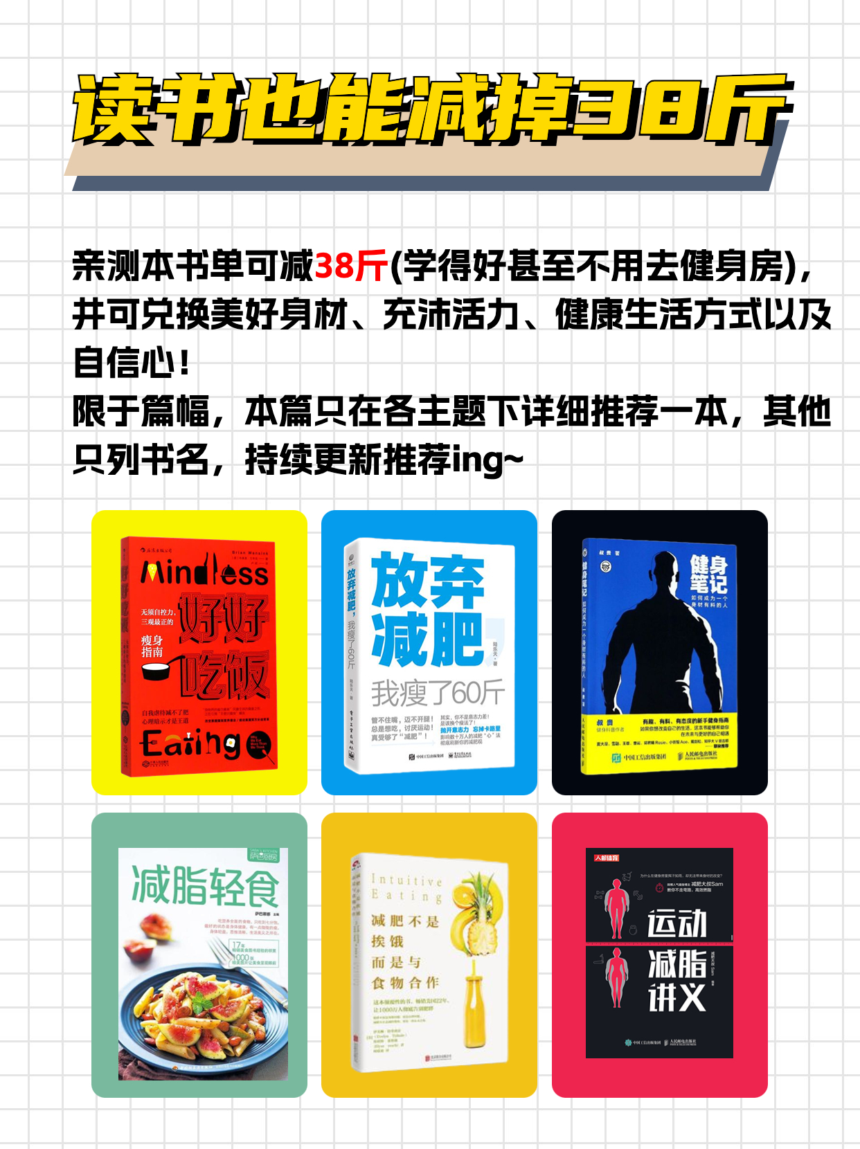 健身小白减肥必看经验,良心推荐健身减肥必备