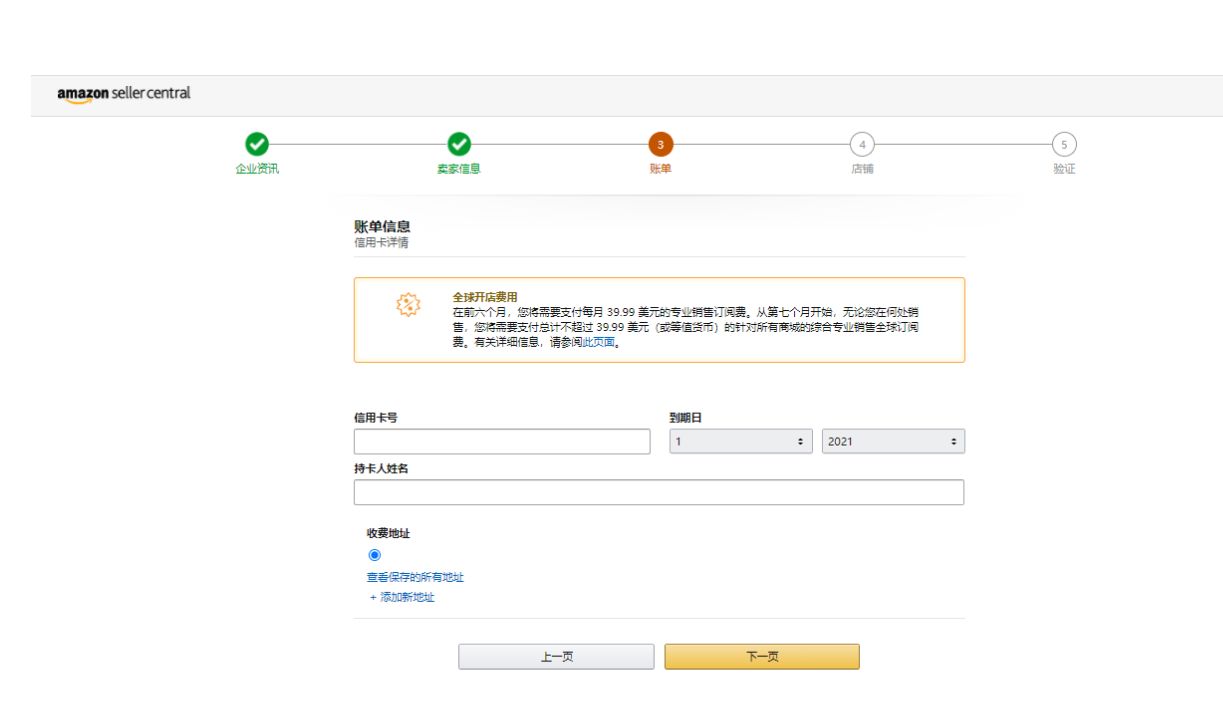 亚马逊开店流程及费用多少钱,亚马逊跨境电商开店流程及费用