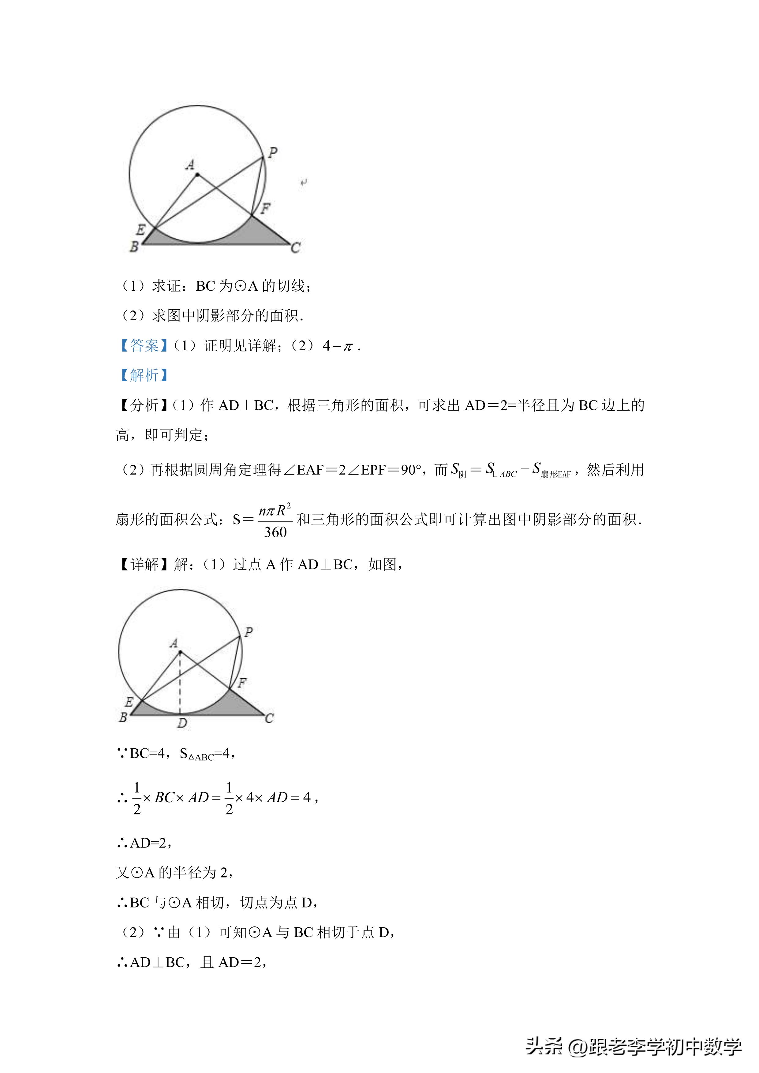 不规则图形面积经典题型,圆图形阴影面积练习题