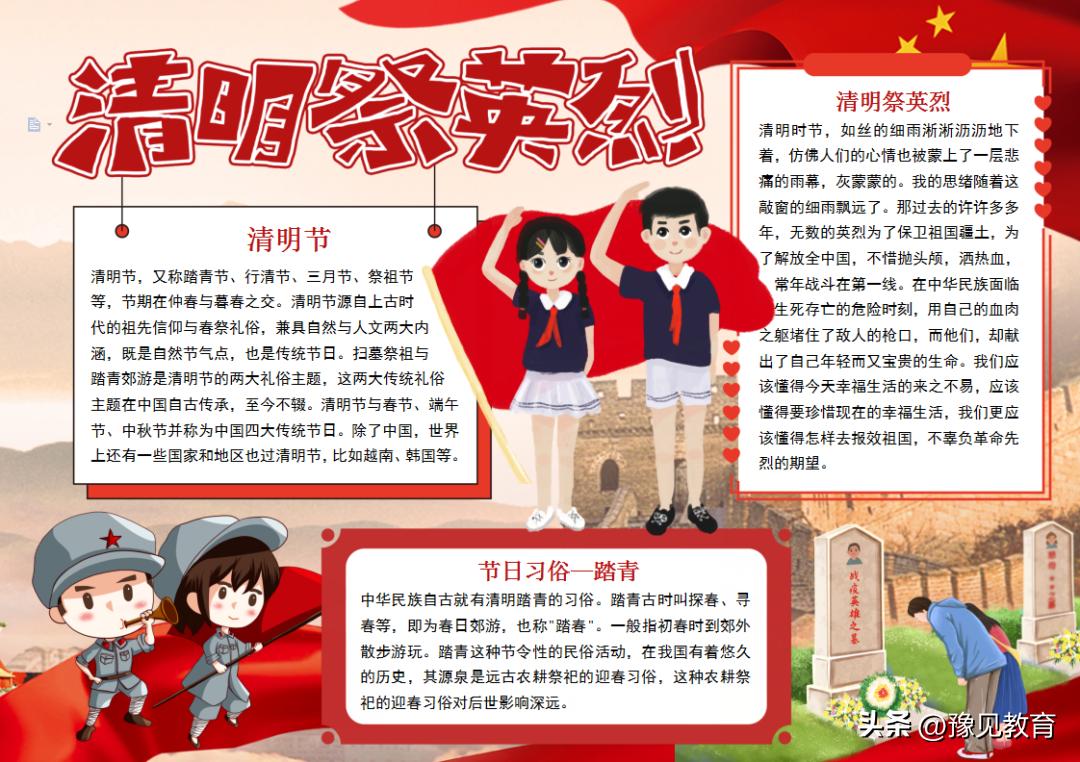 清明节手抄报文字素材名言,清明节手抄报素材墓碑