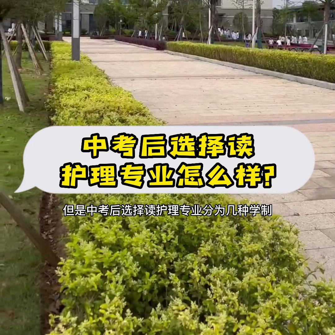 重庆知行卫校护理专业,重庆护理类对口高职选什么专业好