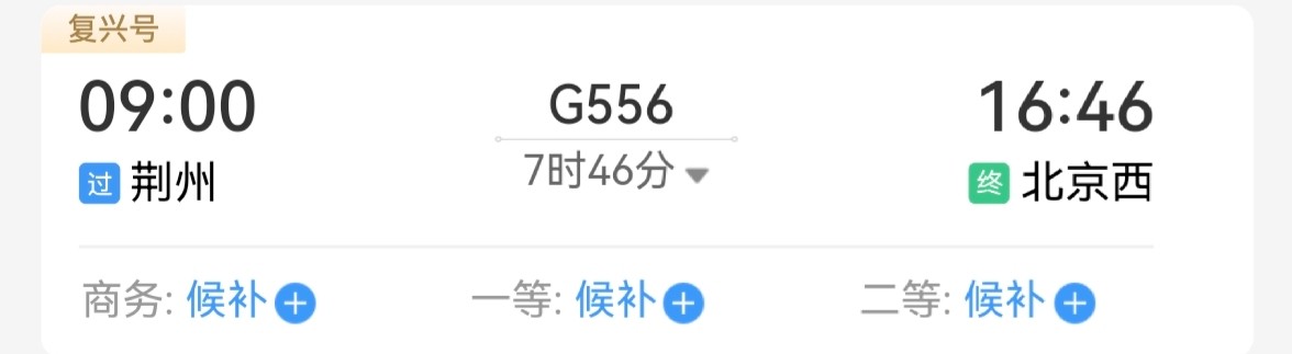 荆州到北京高铁通了吗,2021年6月25日铁路调图杭州南