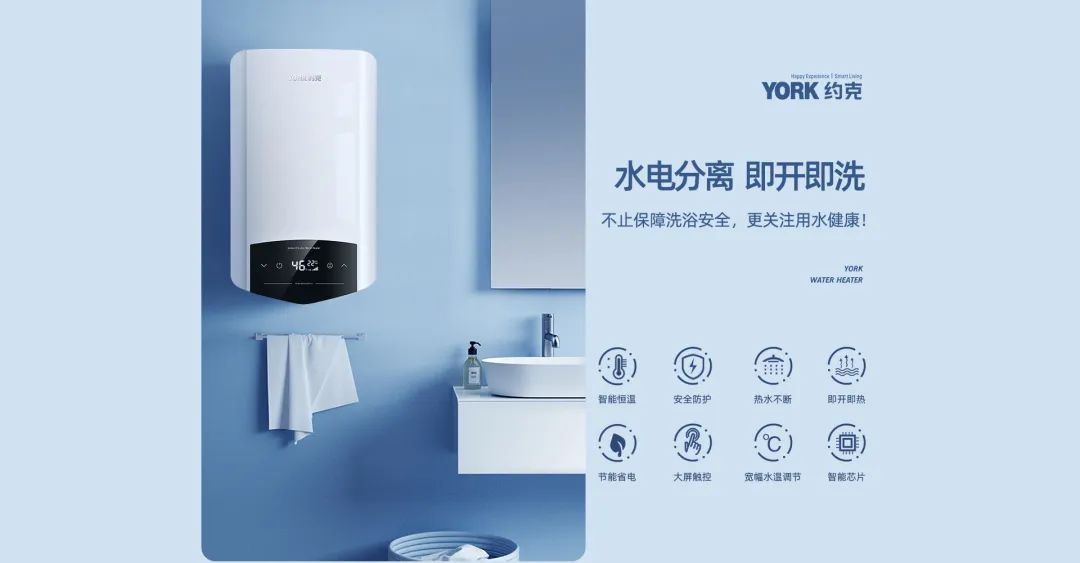 炎热夏日舒适沐浴,约克速热恒温热水器