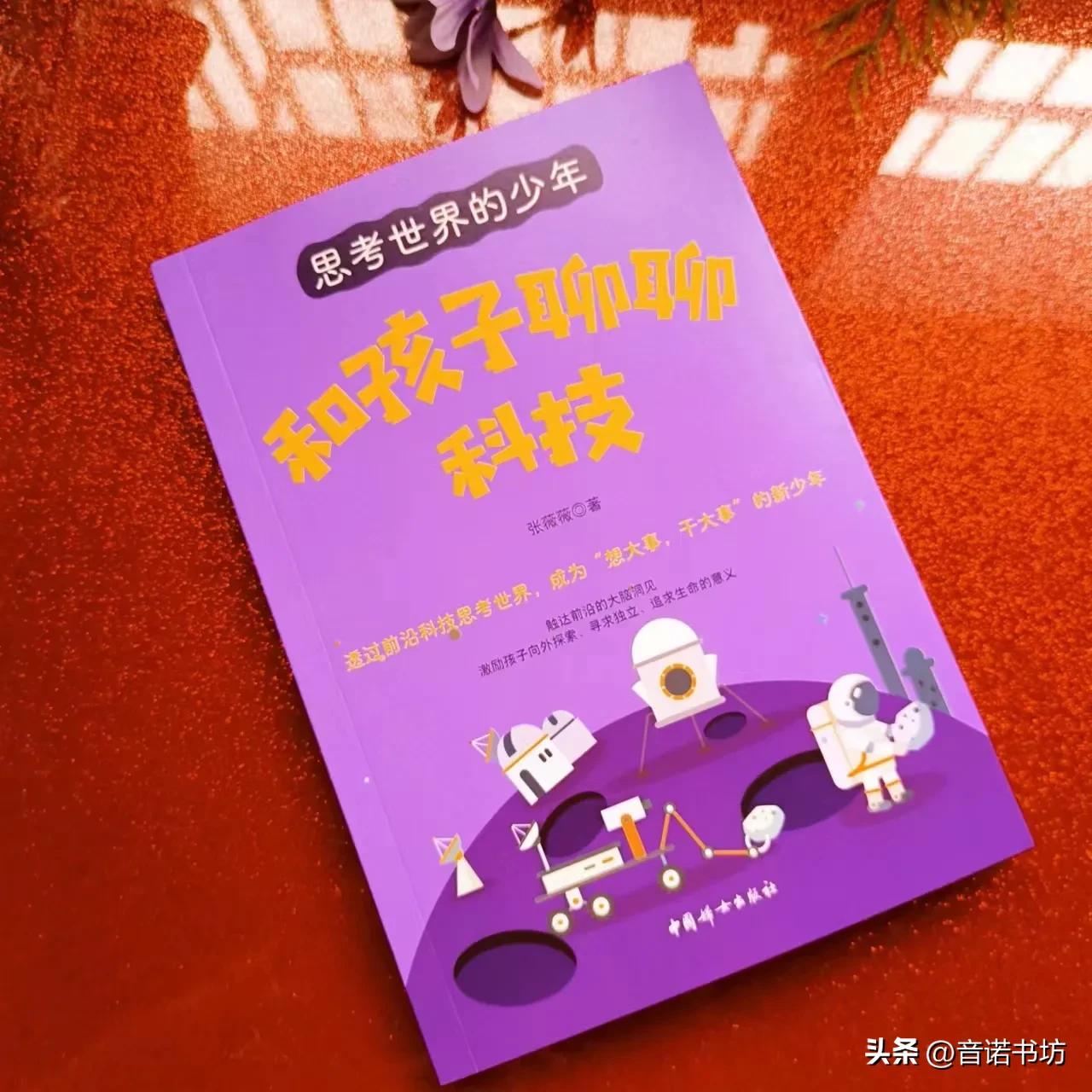 让人眼睛亮了，心也亮了的好书《思考世界的少年》