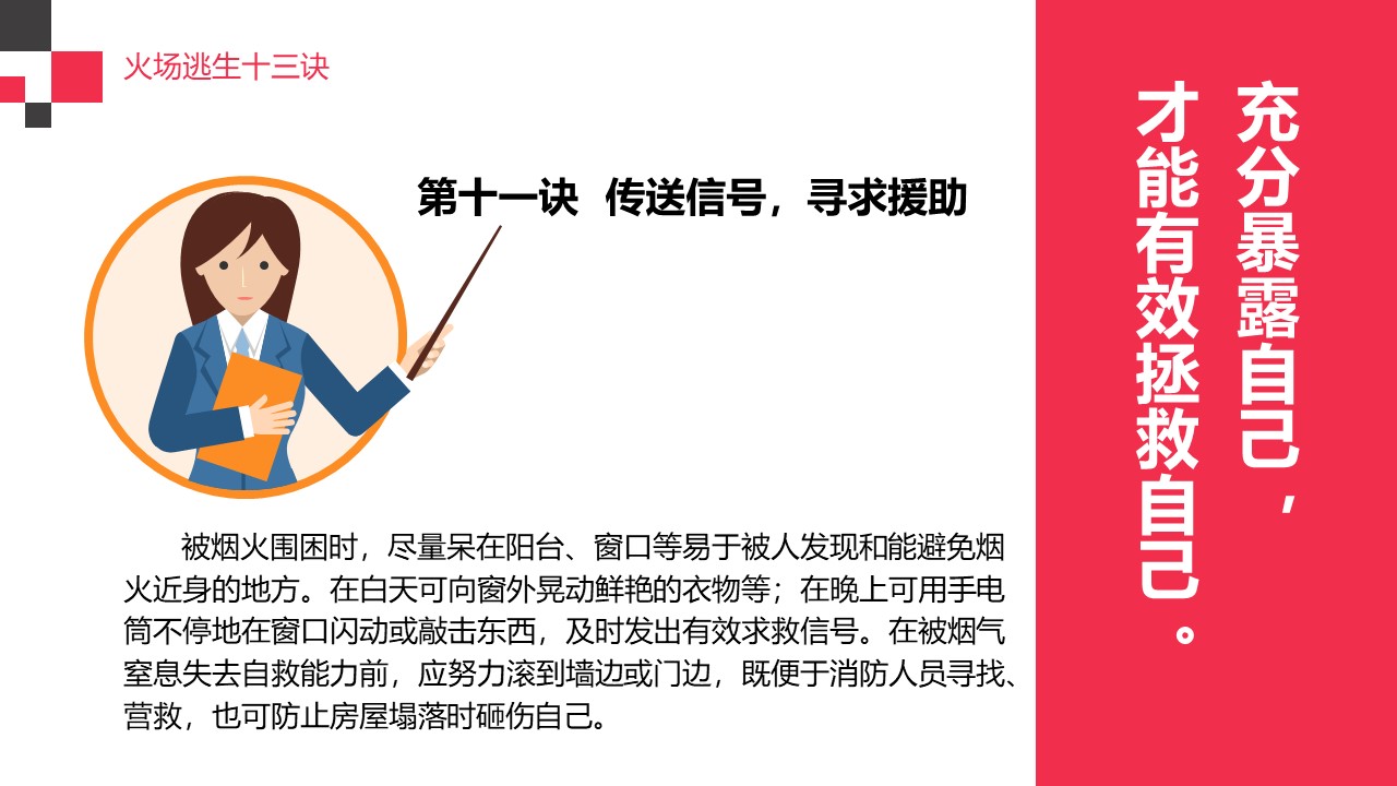 火灾逃生ppt,火灾ppt课件免费