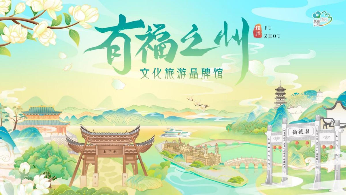 福州文旅消费季开幕,春节假期福州文旅市场再迎热潮