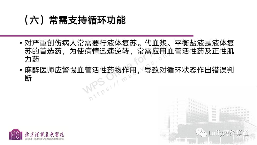 麻醉课件ppt免费下载,麻醉病例分享ppt模板