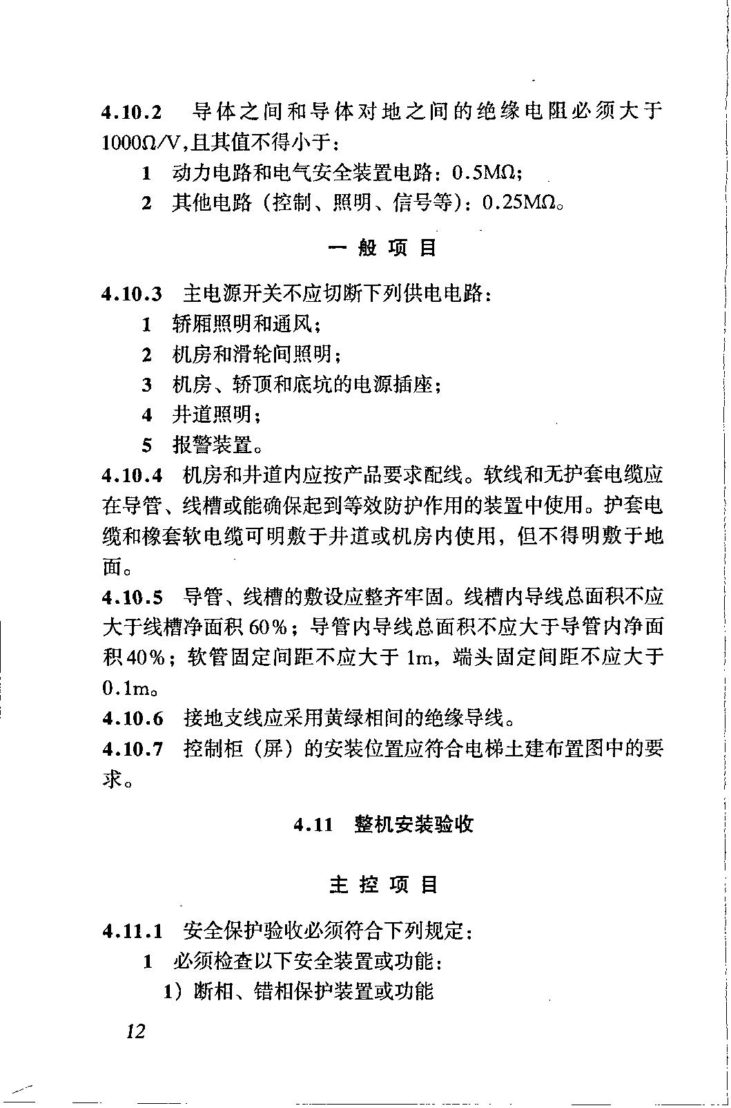 电梯施工质量验收规范最新版,gb50310电梯工程施工验收规范