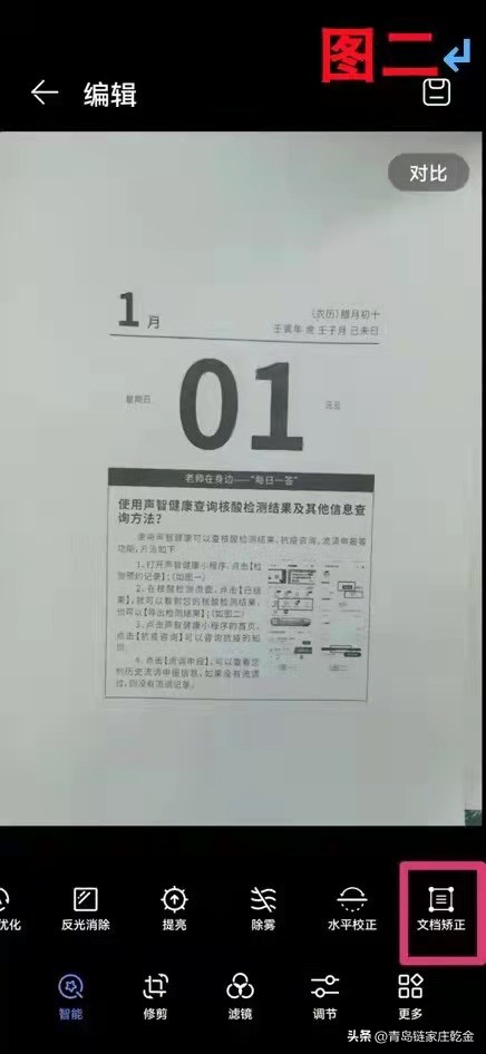 青岛贝壳智慧助老——用手机扫描照片文件再打印如何操作（二）