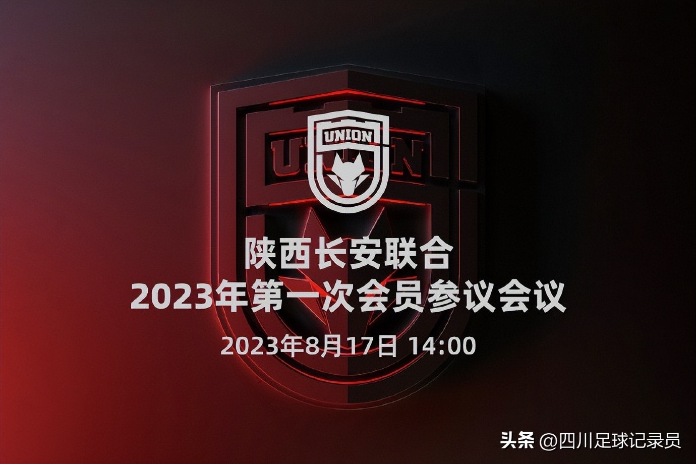 新陕西队探索会员制,可以给成都蓉城运营哪些启示