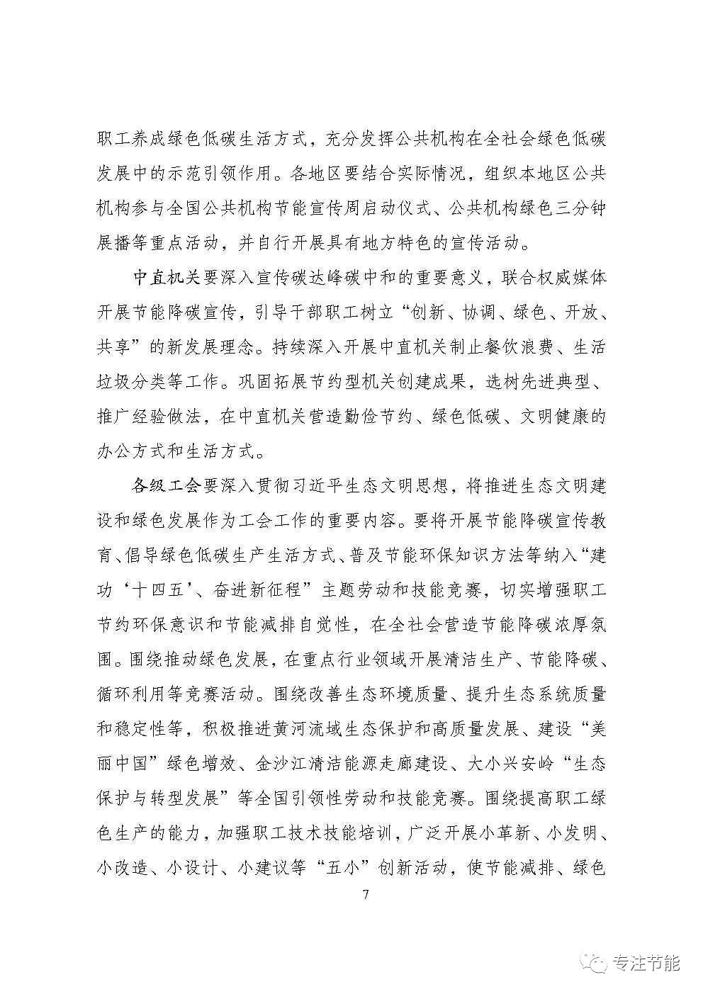 国家发展改革委等部门关于开展2023年全国节能宣传周和全国低碳日活动的通知