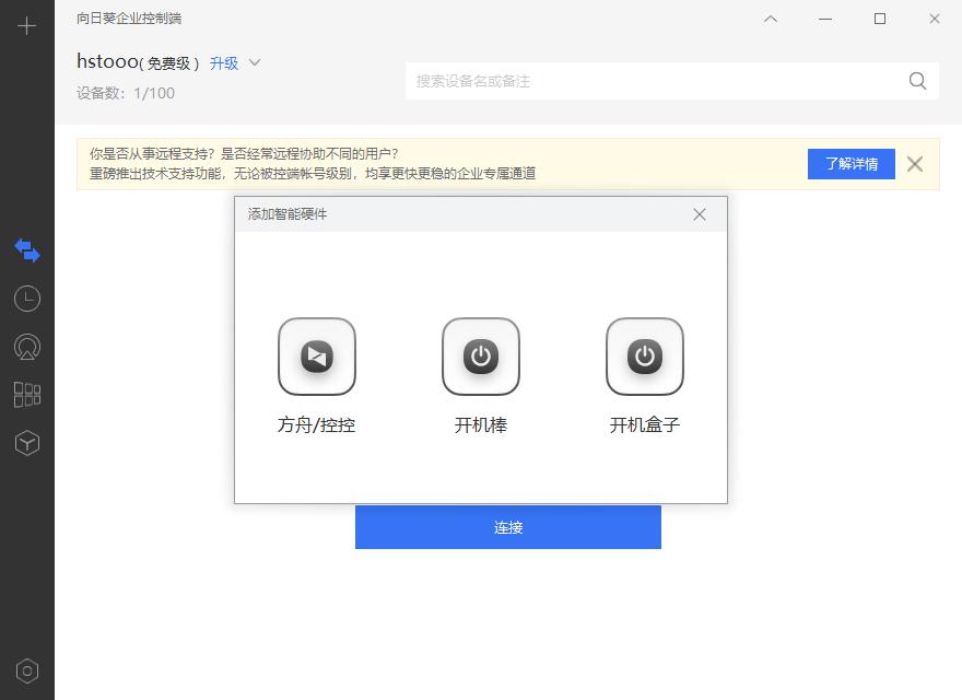 向日葵远程开机插座怎么用,向日葵远程开机棒详细教程