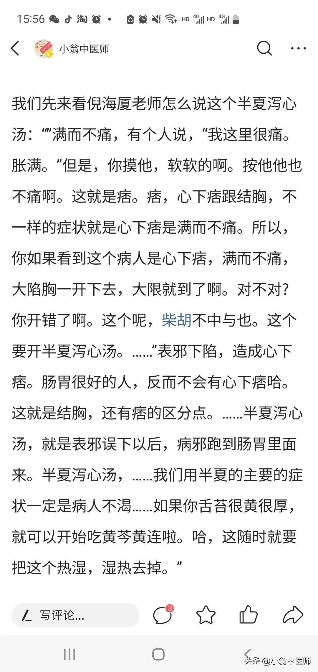 半夏泻心汤加减治胃肠湿热医案,半夏泻心汤治胃肠动力差