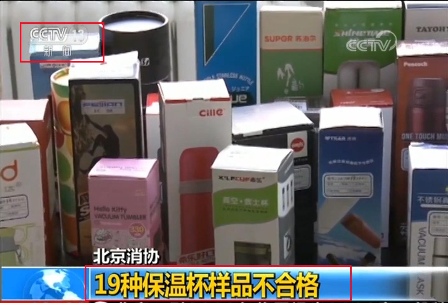 19种保温杯遭央视曝光!重金属析出热水进毒水出,家长需谨慎购买
