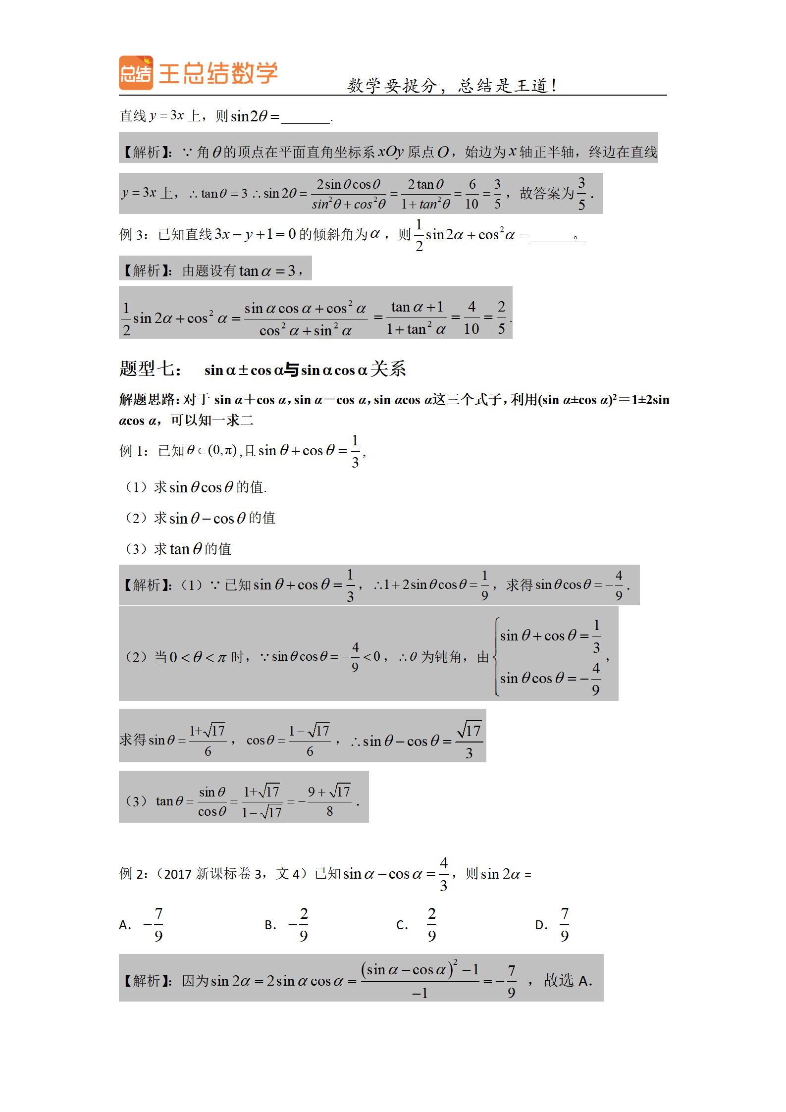 高中数学三角函数一题多解专题,高中数学三角函数知识分享上热门