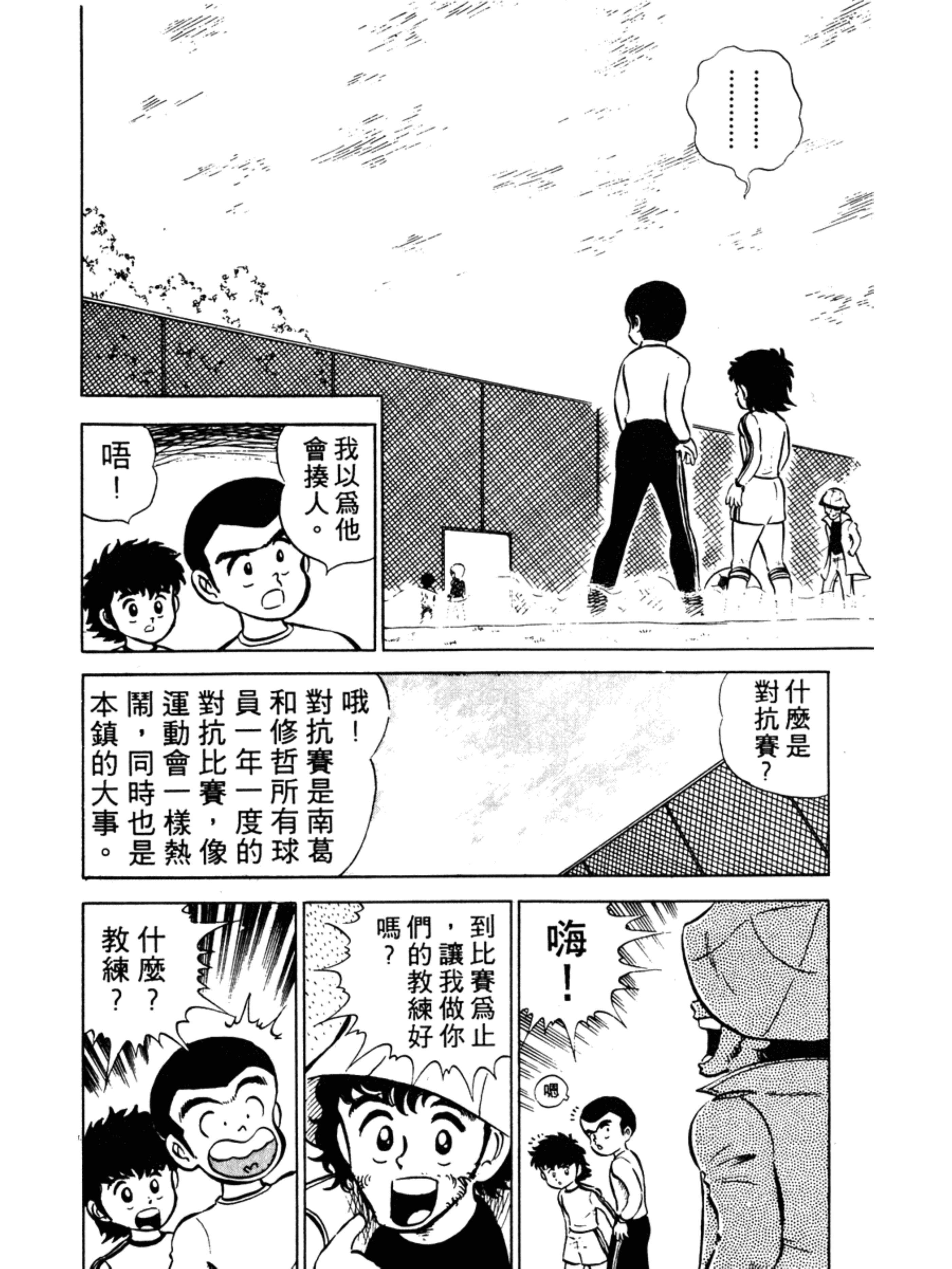 足球小将大空翼首秀,足球小将大空翼少年时期决赛