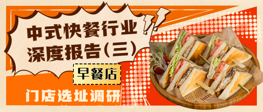 中式快餐店经营思路,中式快餐加盟调研