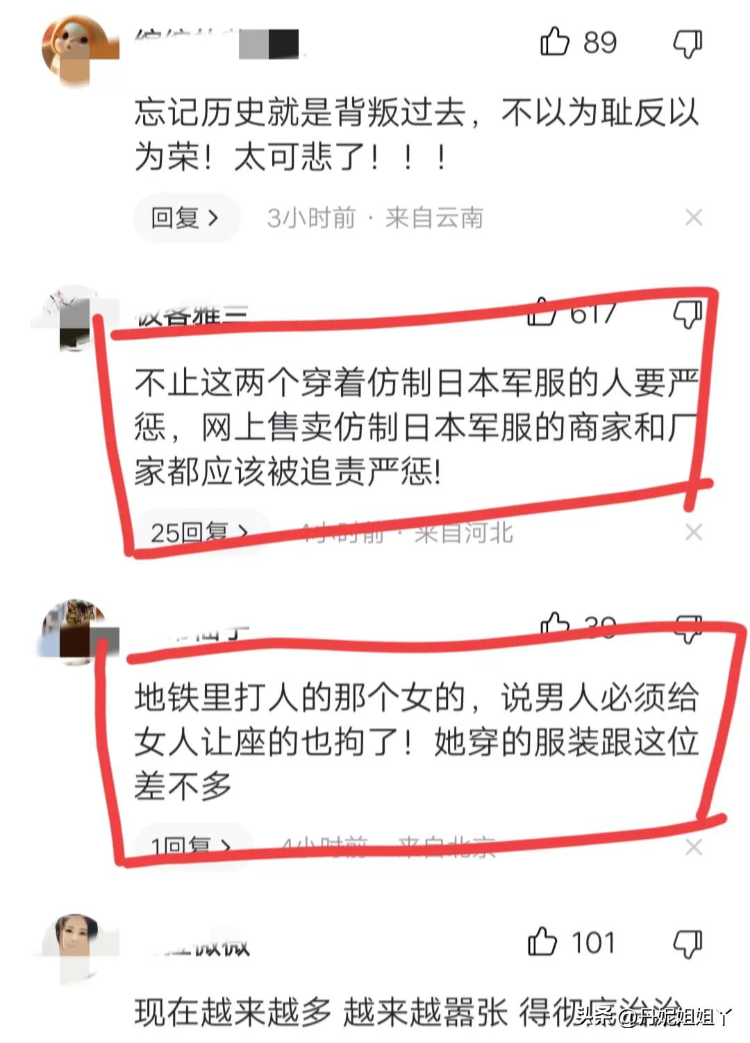 女子身着日军侵华军装,女子穿日军侵华军装