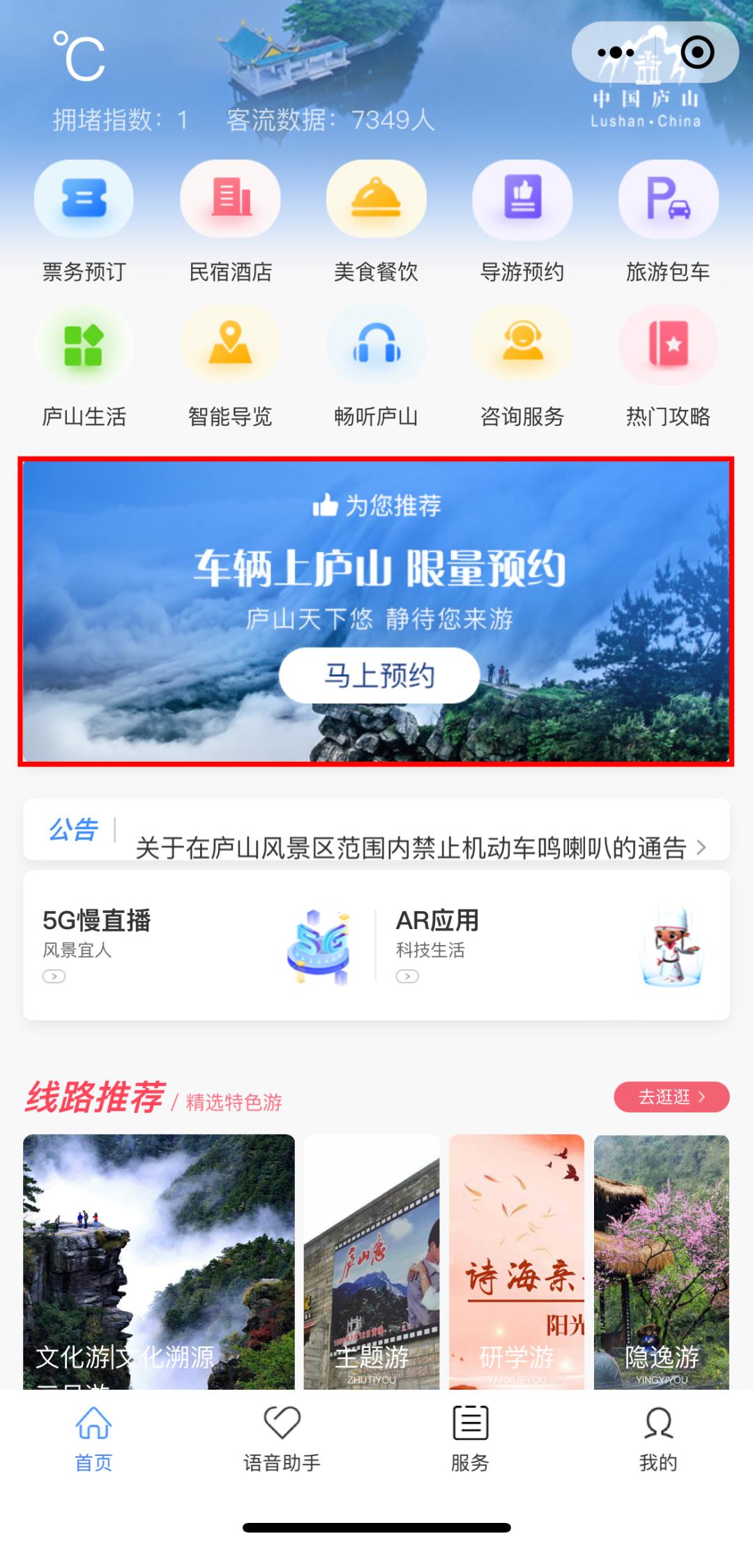 庐山景区实行一票多次多日使用制,一机游庐山怎么预约免票