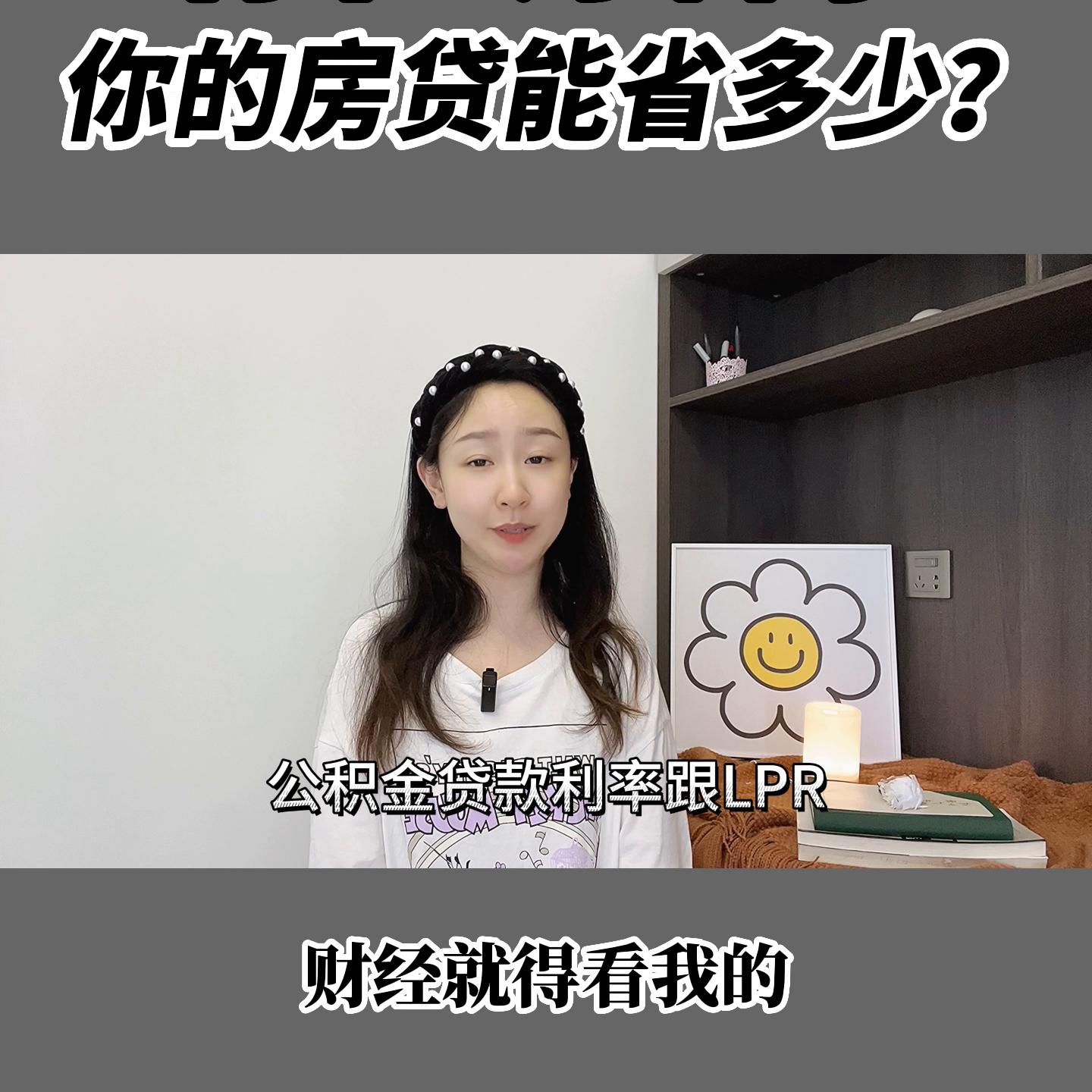 抖音说房贷利率下调是真的吗,抖音房贷利率下调是真的么