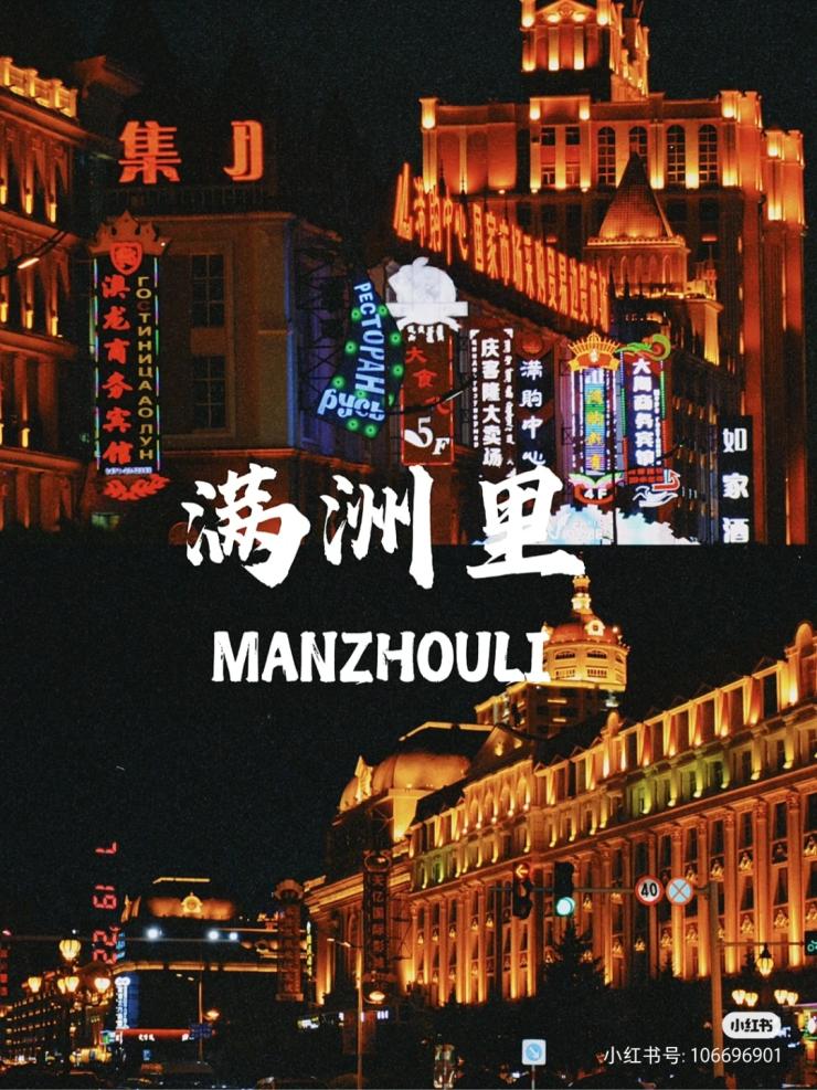 内蒙呼伦贝尔游攻略,呼伦贝尔旅游攻略大全图片