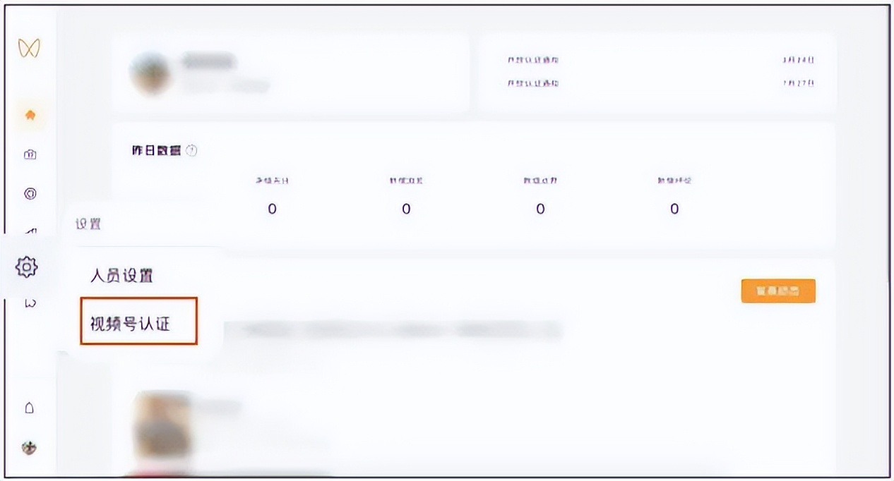 视频号如何申请认证流程