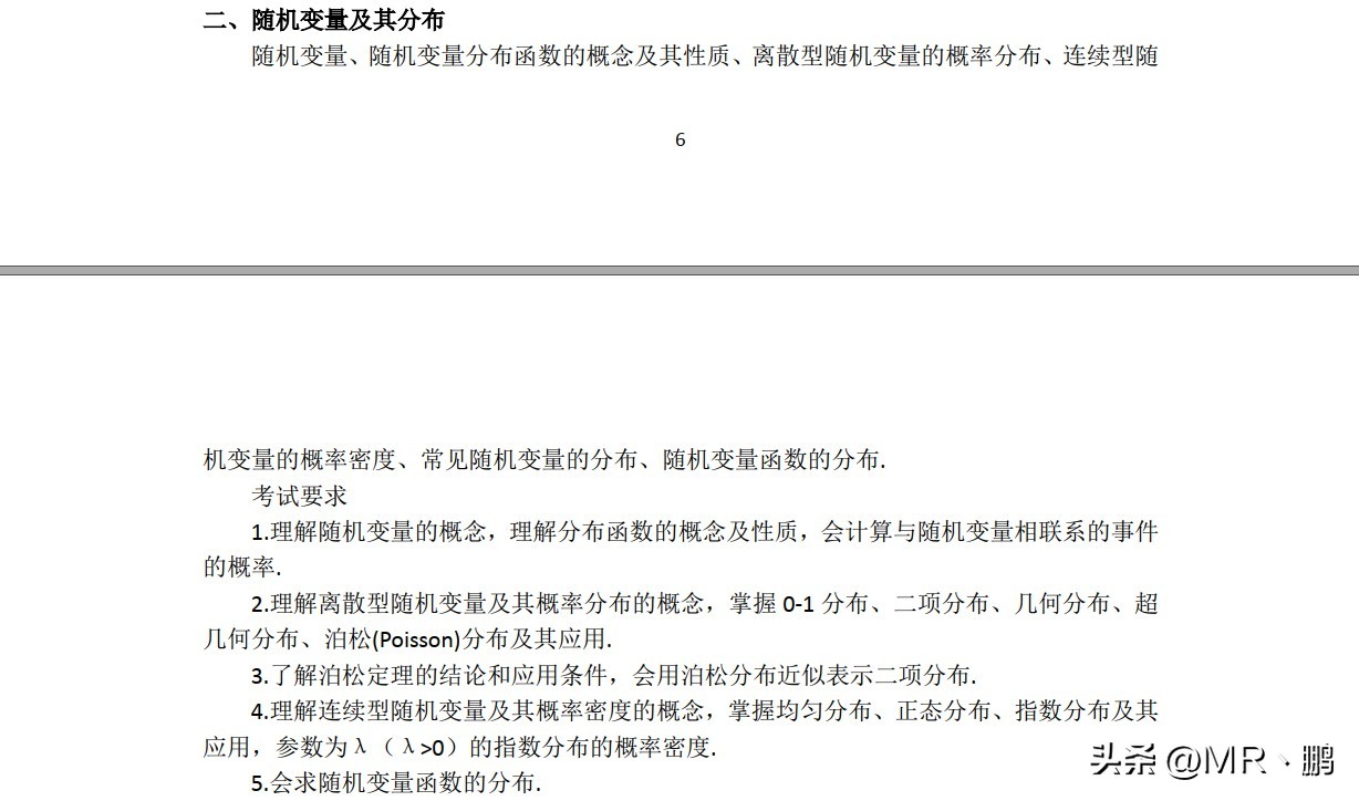 考研数学大纲最新解读,23考研数学一大纲