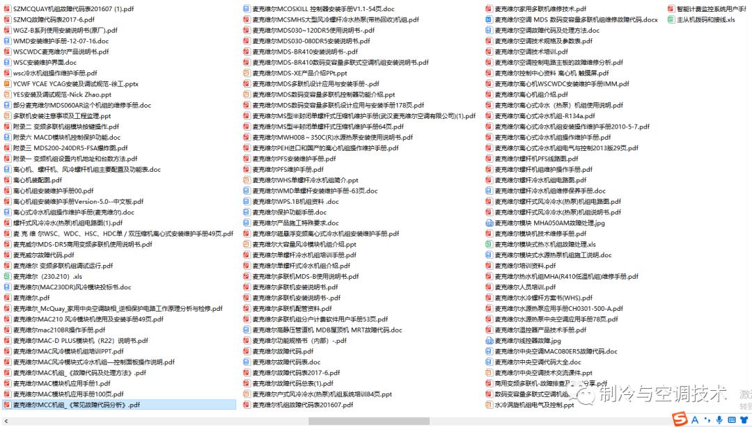 30多种空调点检拨码调试手册+水机氟机技术手册+监控+视频+软件