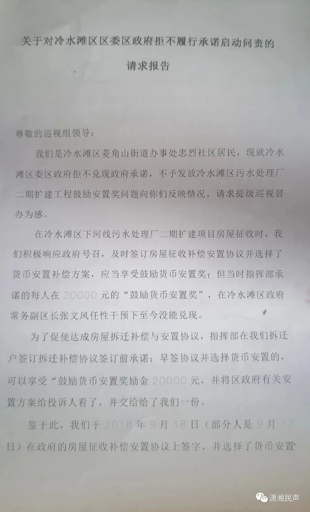 冷水滩区政府，请拿出应有的担当，履行政府承诺，兑现安置奖励！