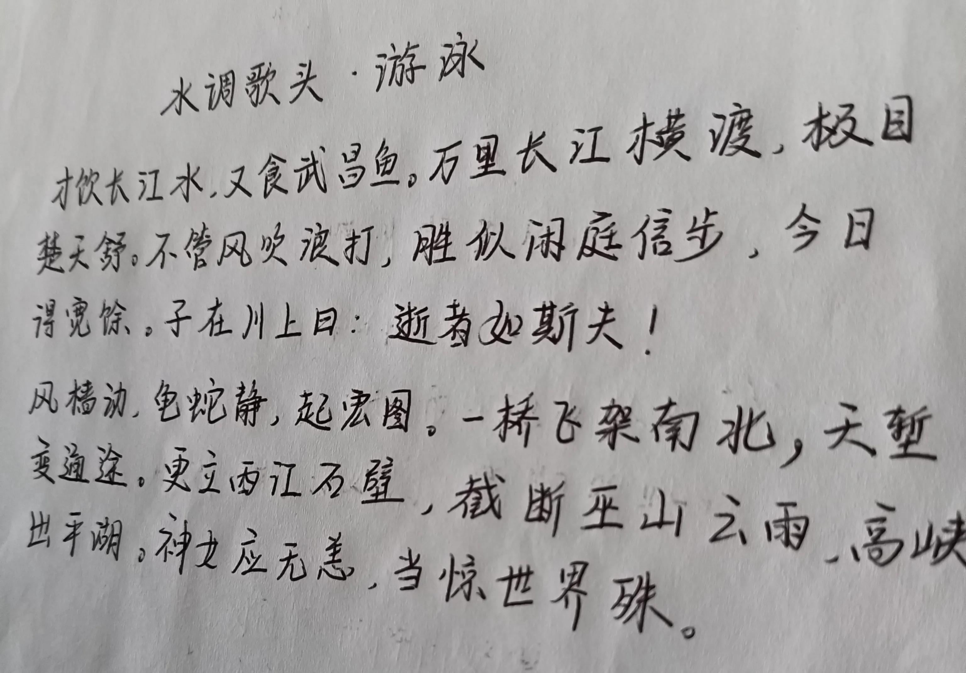 毛*东泽**《水调歌头游泳》