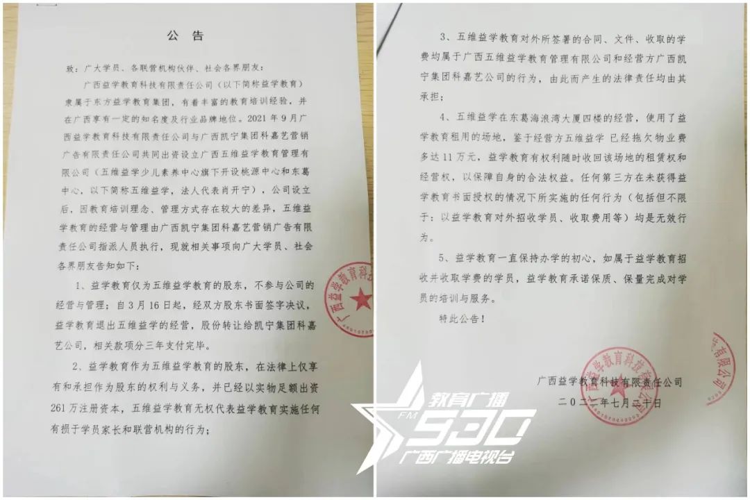 南宁一家教育培训机构跑路,南宁一家培训机构被没收