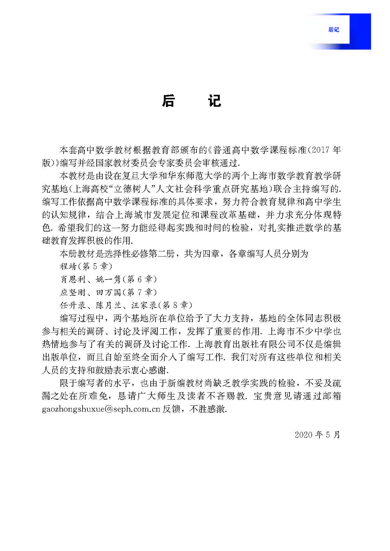 高中数学必修二乐乐课堂全集免费,沪教版高中数学必修二目录表