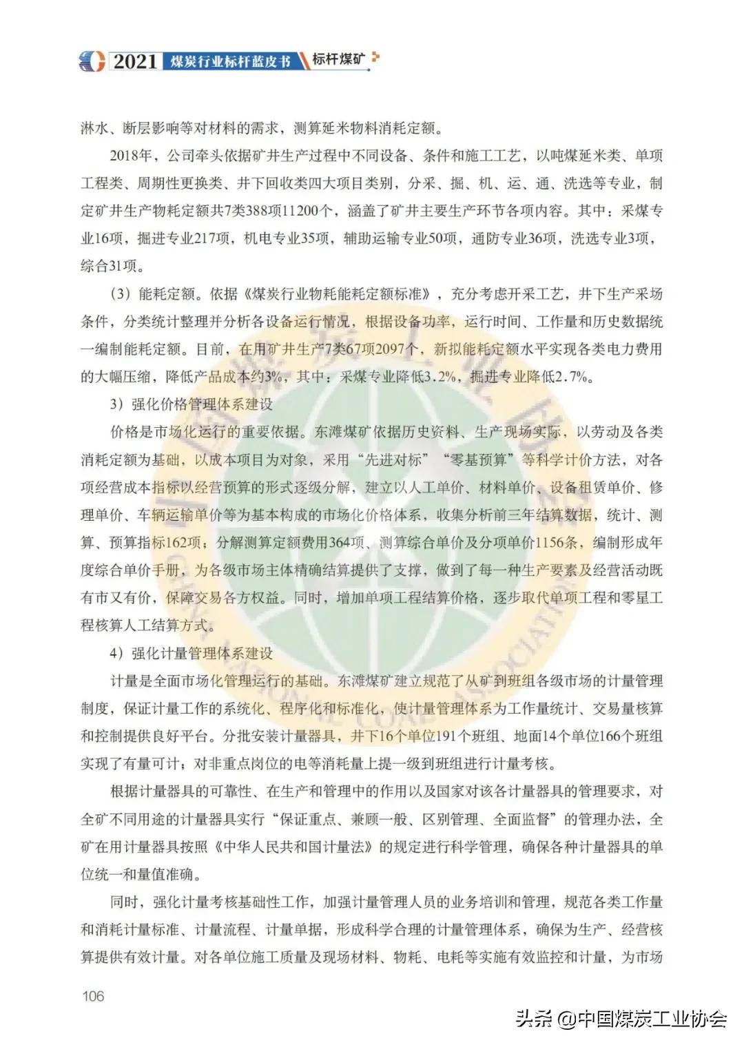 2023煤炭行业标杆值,山东省济宁市邹城市东滩煤矿