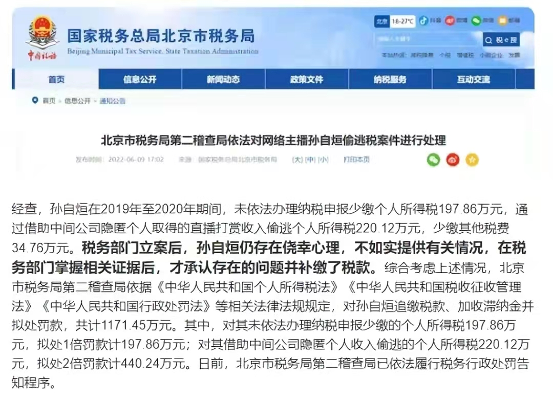 网红主播“帝师”涉嫌*税偷***税漏**,简直触目惊心