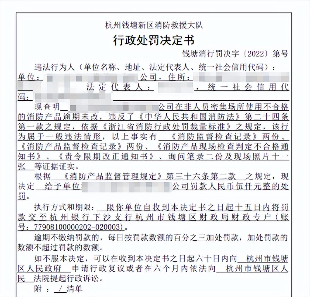 杭州钱塘：多个灭火器过期且逾期不改，罚！