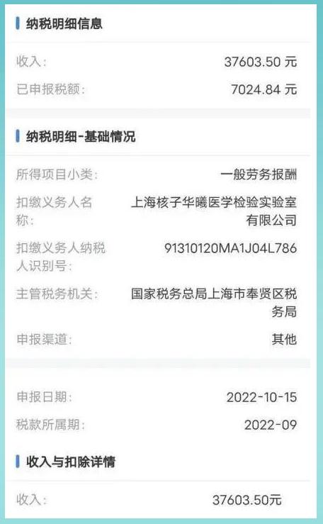 核酸检测员一月10万,做核酸医护人员有工资吗