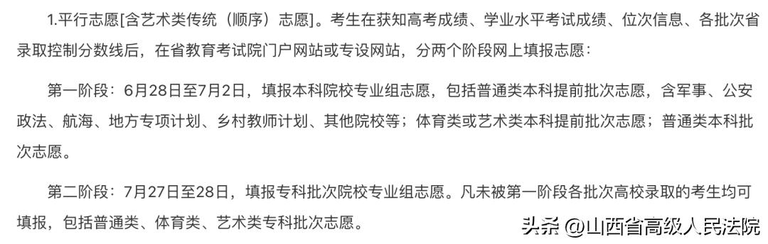 在填报高考志愿时需注意哪些事项,2022高考报志愿时间和截止时间
