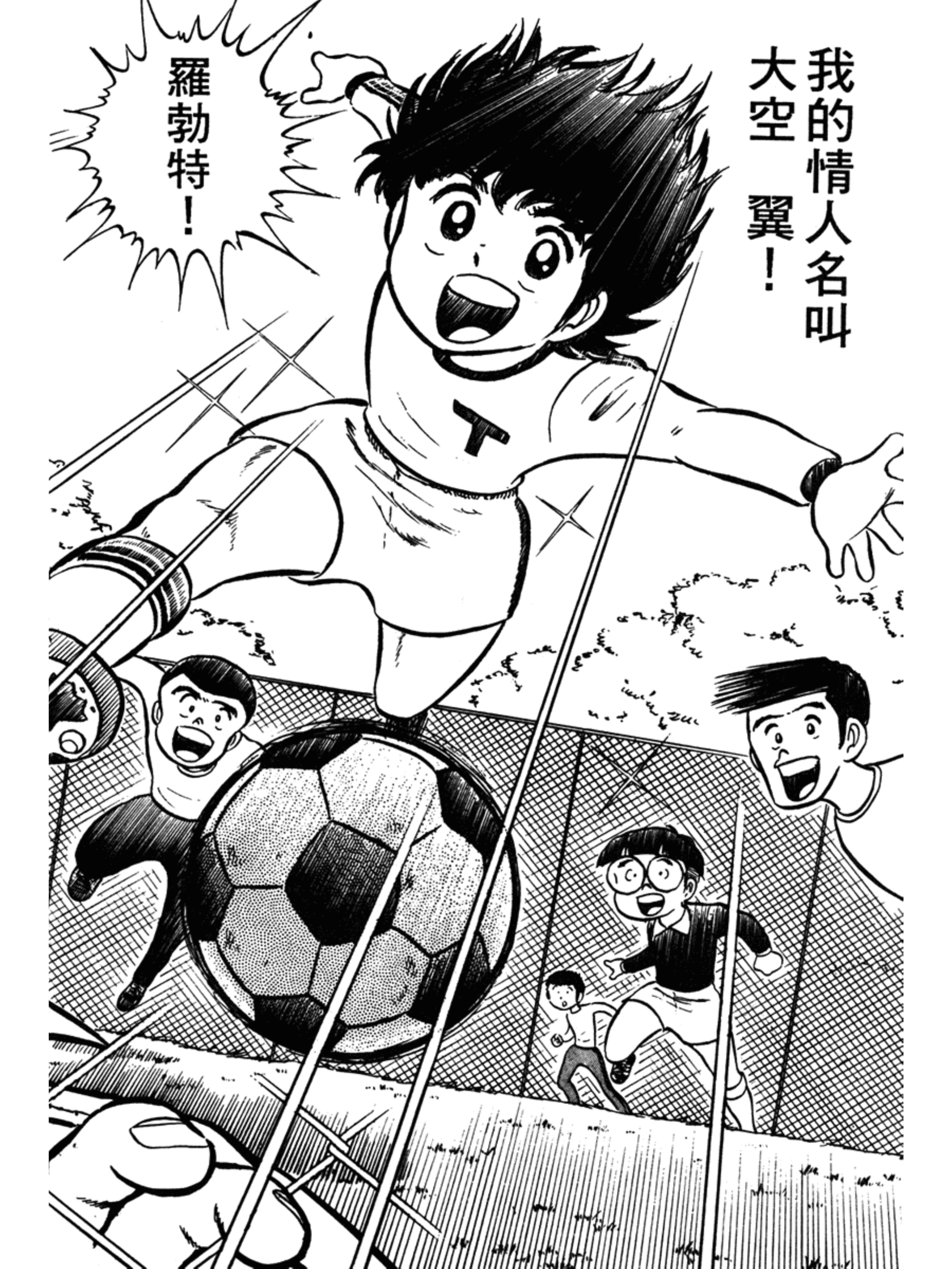 足球小将小学篇南葛全体队员出击,足球小将小学篇