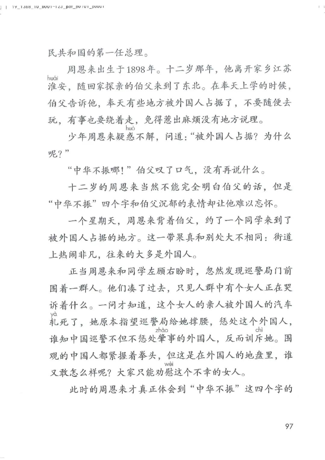 暑假预习教材推荐人教版,四年级上册语文课本人教版完整版