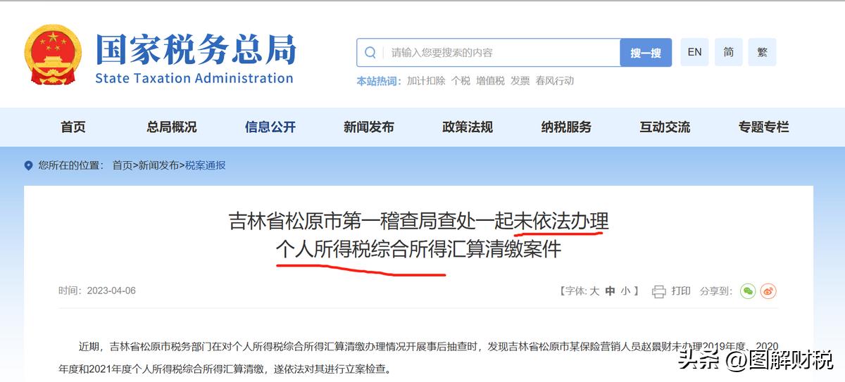 虚列工资已申报个税如何补救,工资被扣个税这个钱去哪里了