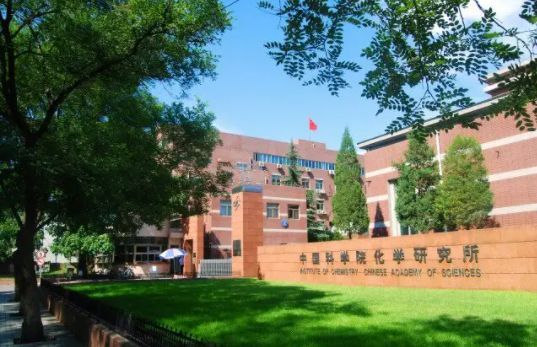 中科院大连化物所博士后招聘,有机化学博士后招聘