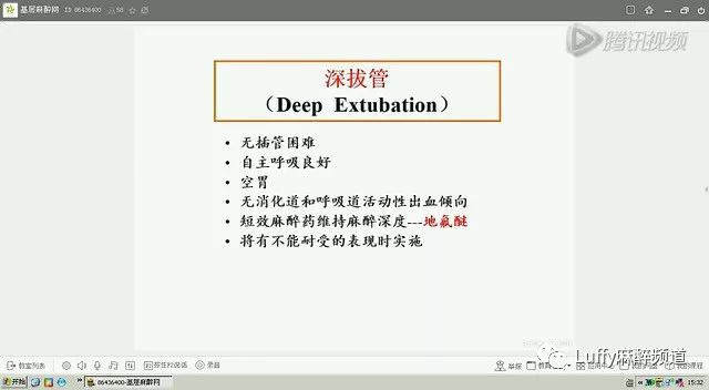 吸入式全麻醉过程,妇科麻醉ppt课件