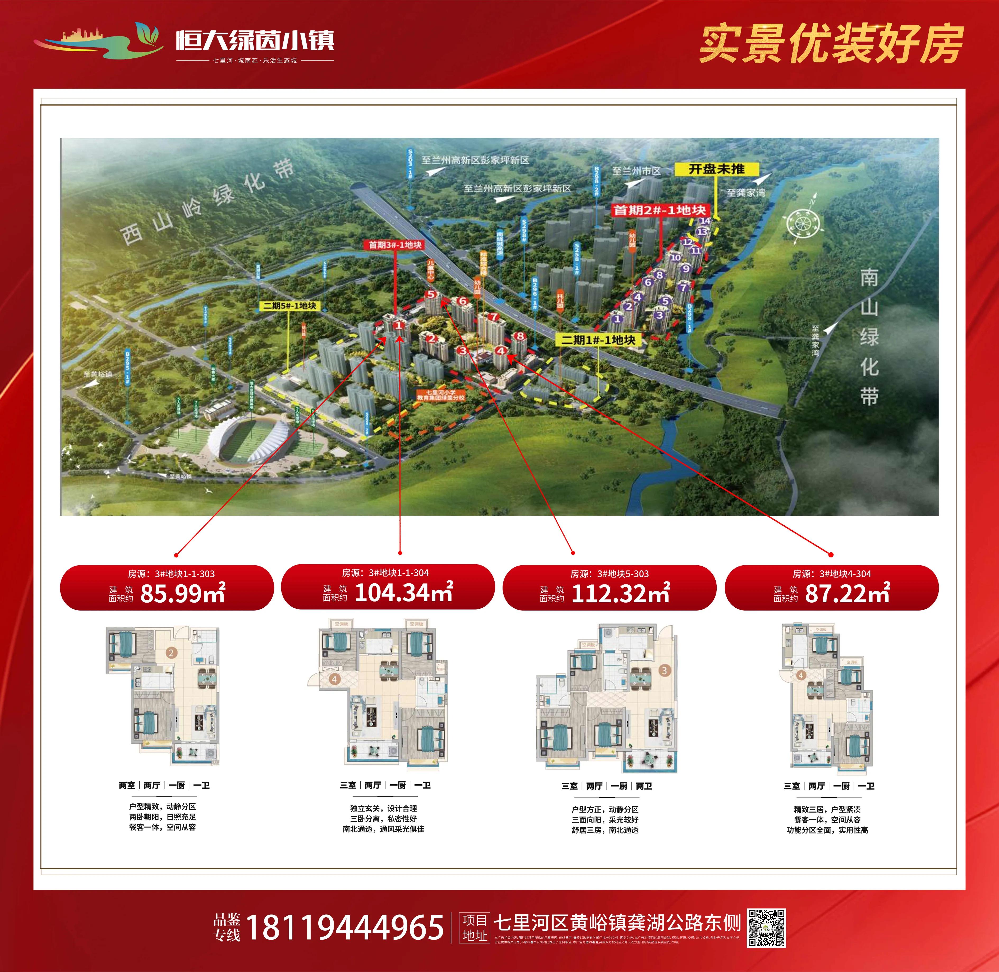 兰州恒大绿茵小镇楼盘查询一览表,兰州恒大绿茵小镇7号楼完工