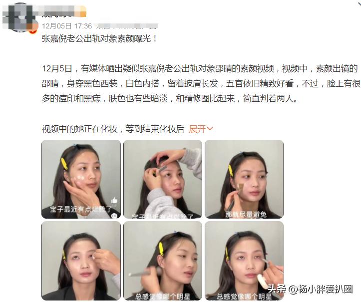 买超女友素颜,买超张嘉倪离婚内幕