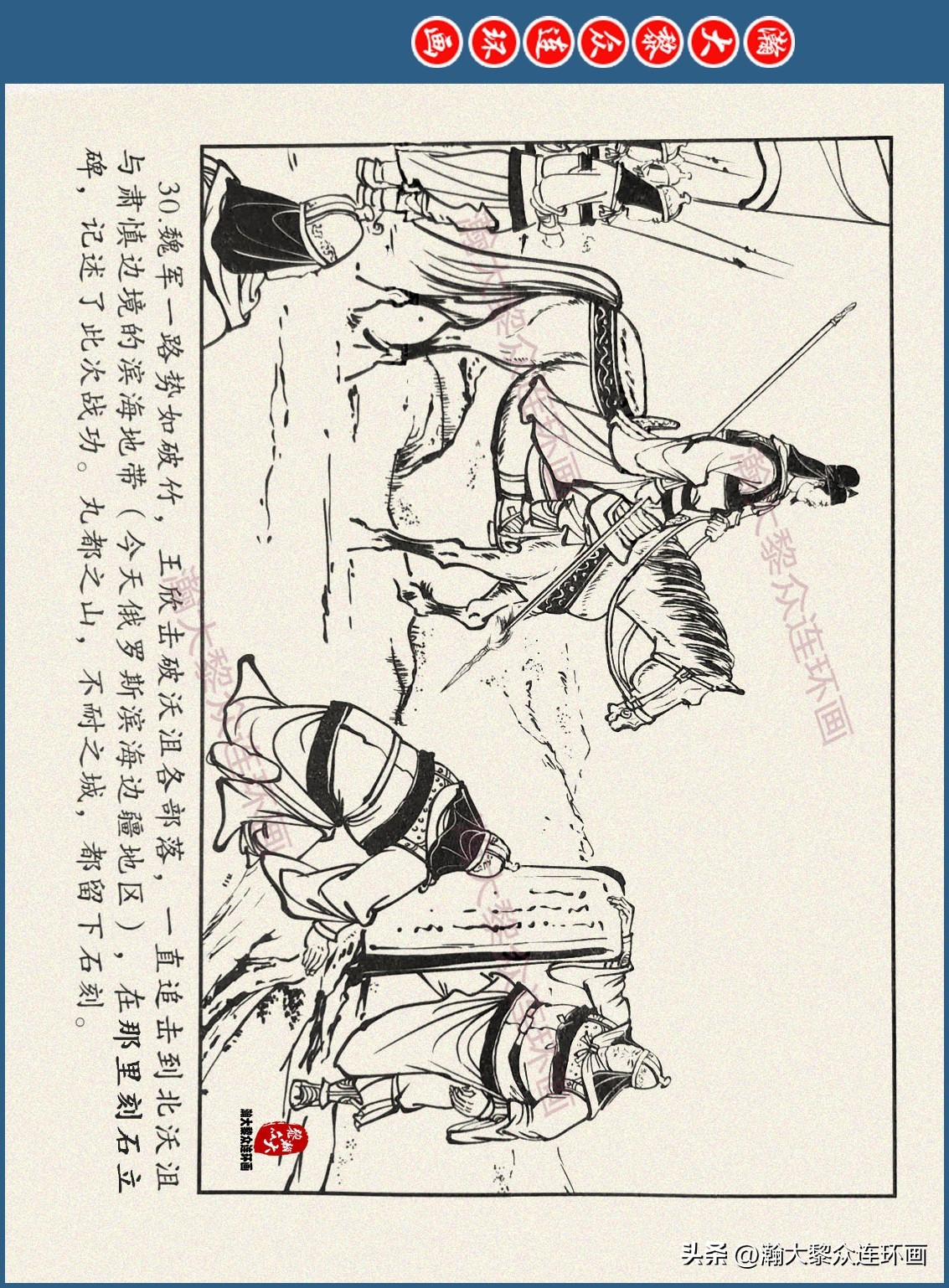 瀚大黎众连环画三国五丈原,瀚大黎众连环画三国系列