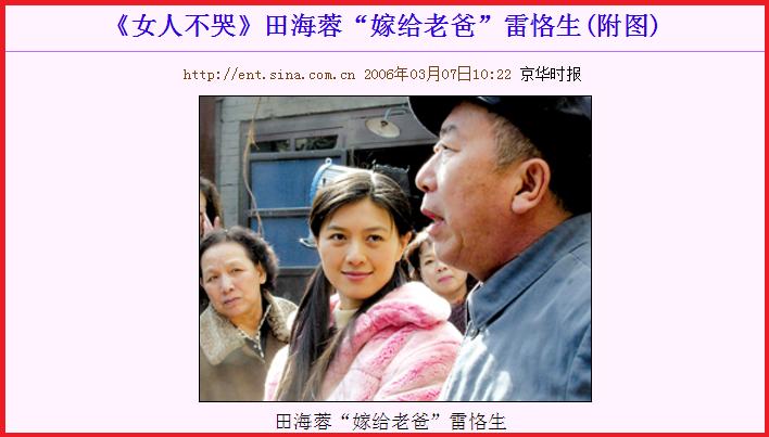 田海蓉哪些剧中生孩子,田海蓉有几段婚姻