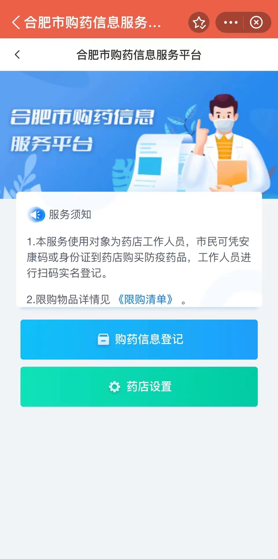 平台正式上线！合肥市民购药数量可查！